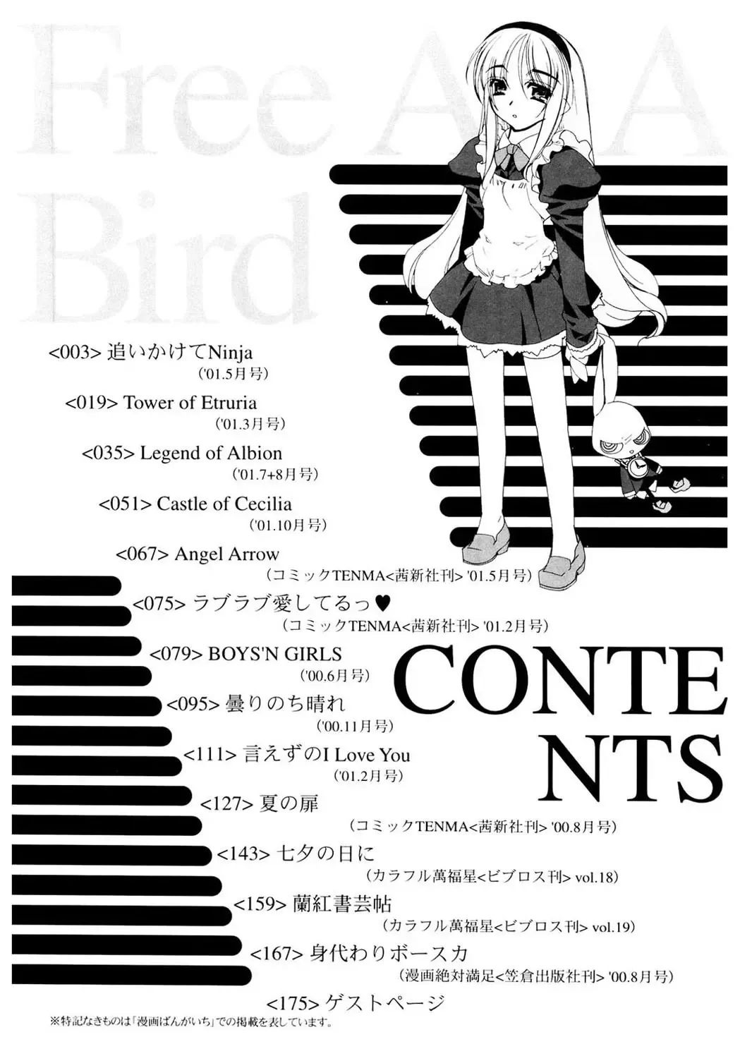 [Hiyo Hiyo] Free as a Bird Fhentai - Page 183