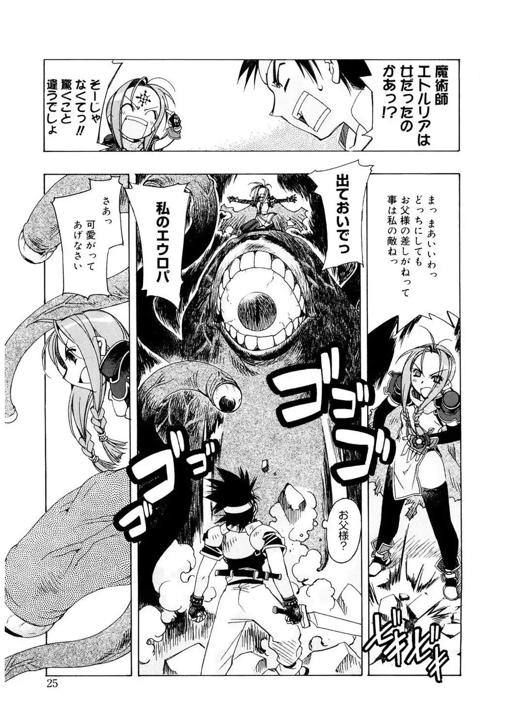 [Hiyo Hiyo] Free as a Bird Fhentai - Page 25