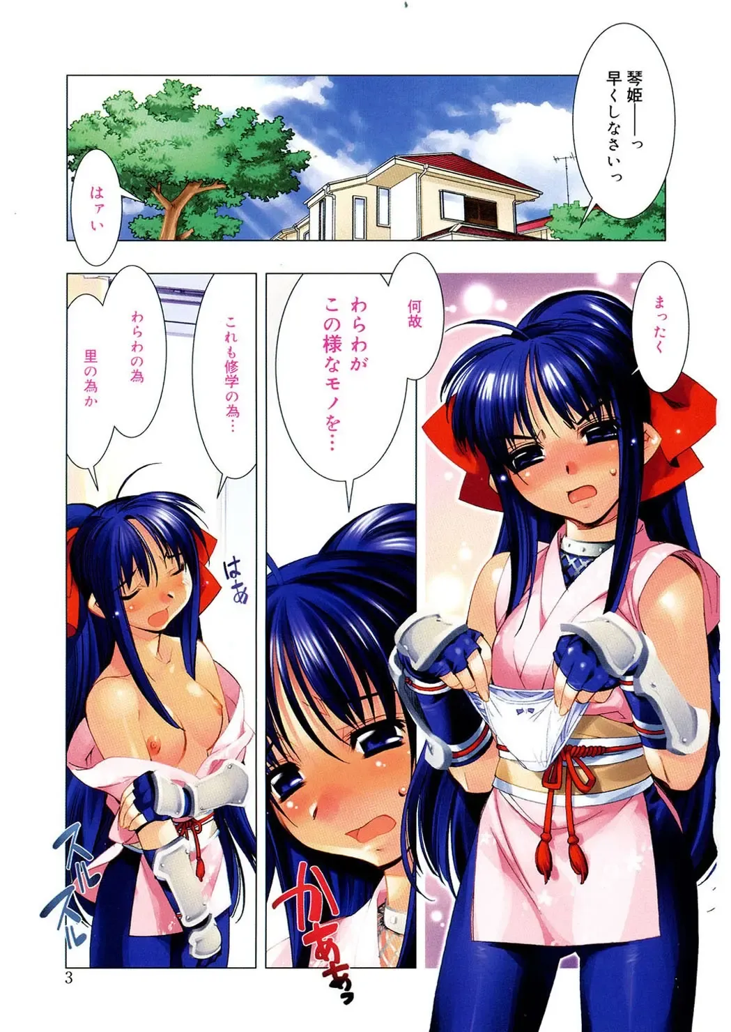 [Hiyo Hiyo] Free as a Bird Fhentai - Page 3