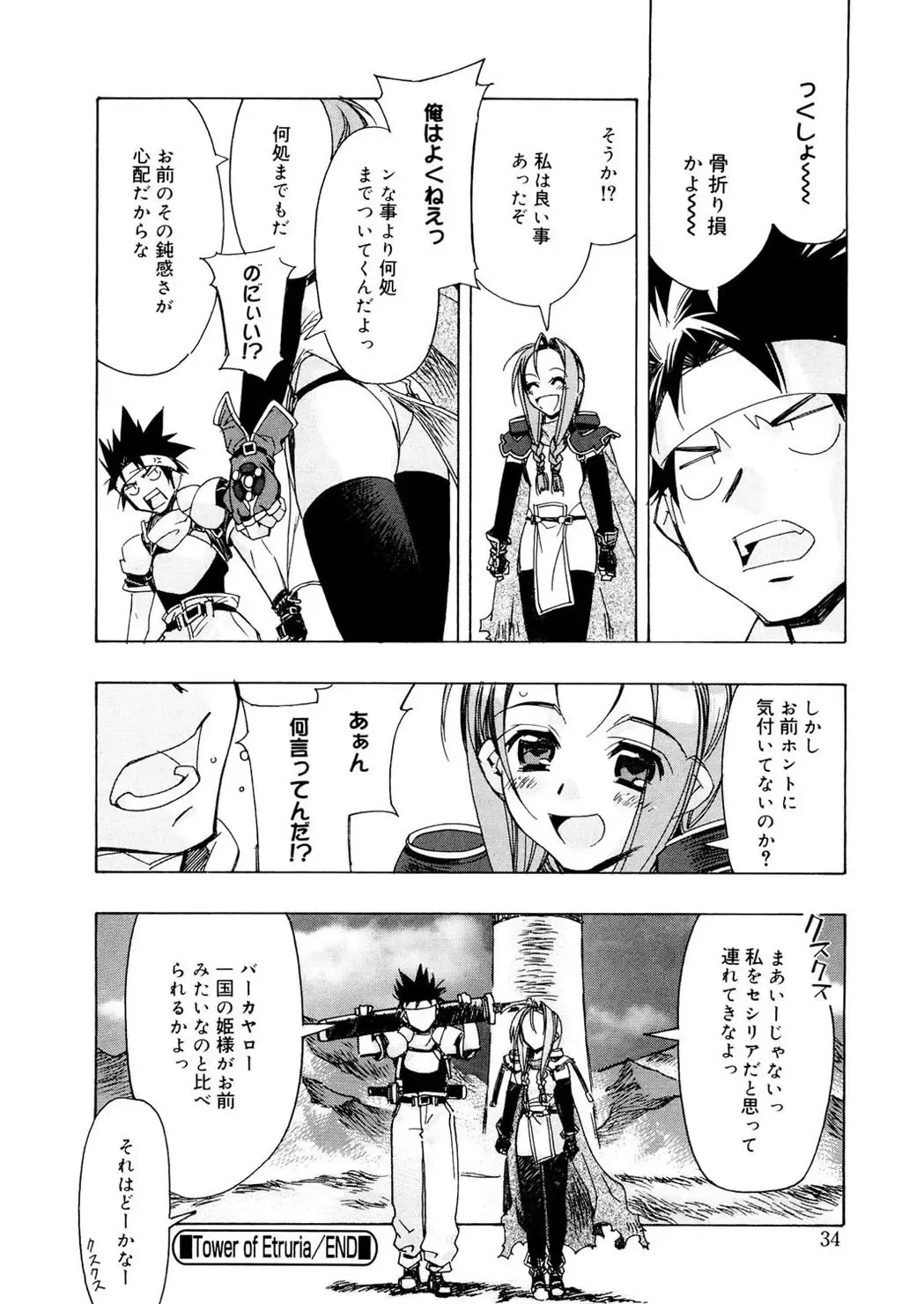 [Hiyo Hiyo] Free as a Bird Fhentai - Page 34