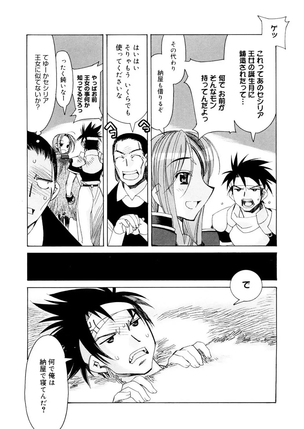 [Hiyo Hiyo] Free as a Bird Fhentai - Page 39