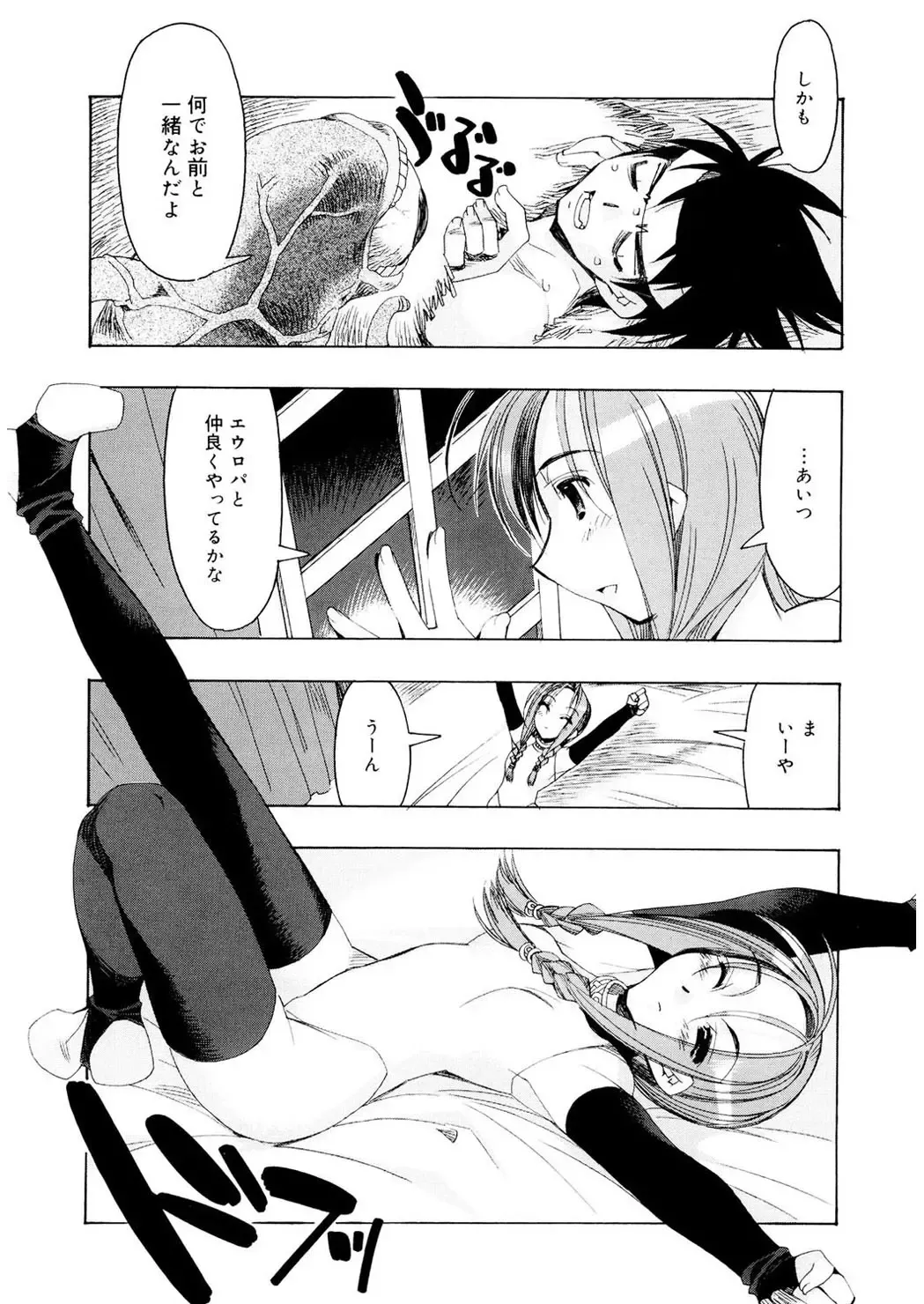 [Hiyo Hiyo] Free as a Bird Fhentai - Page 40