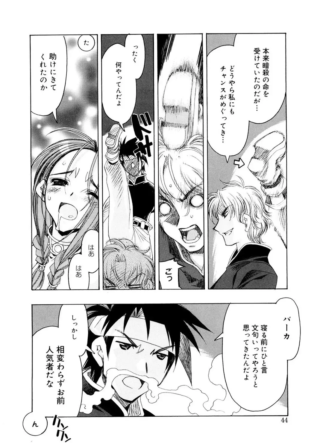 [Hiyo Hiyo] Free as a Bird Fhentai - Page 44