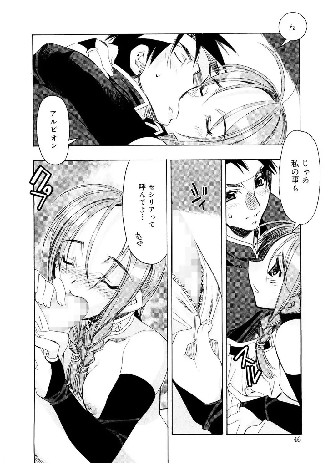 [Hiyo Hiyo] Free as a Bird Fhentai - Page 46