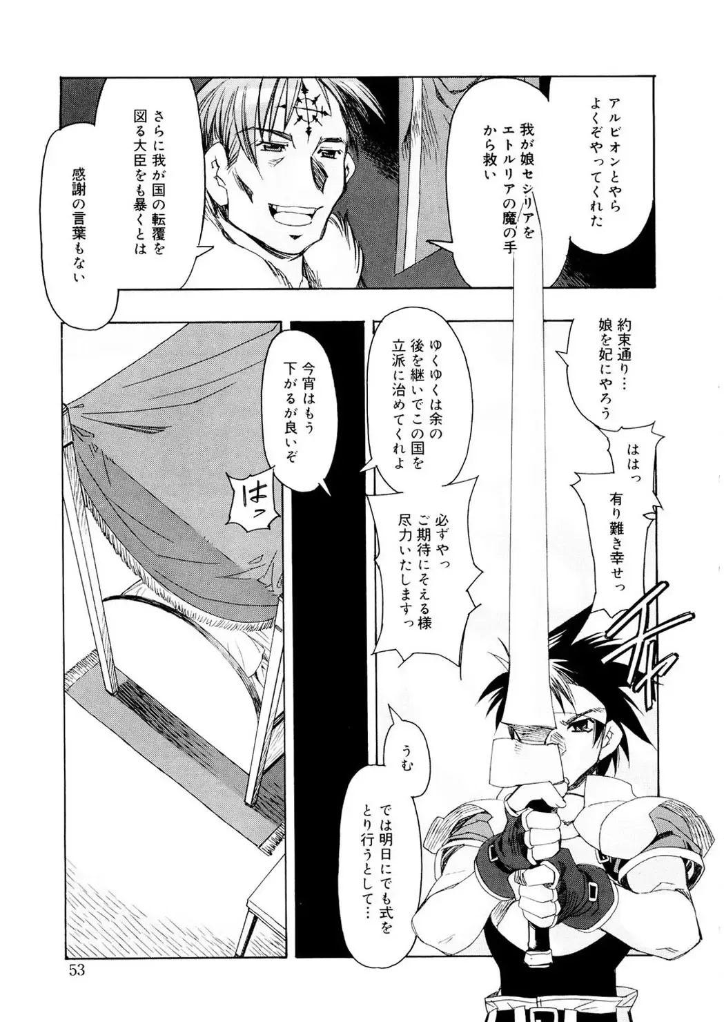 [Hiyo Hiyo] Free as a Bird Fhentai - Page 53