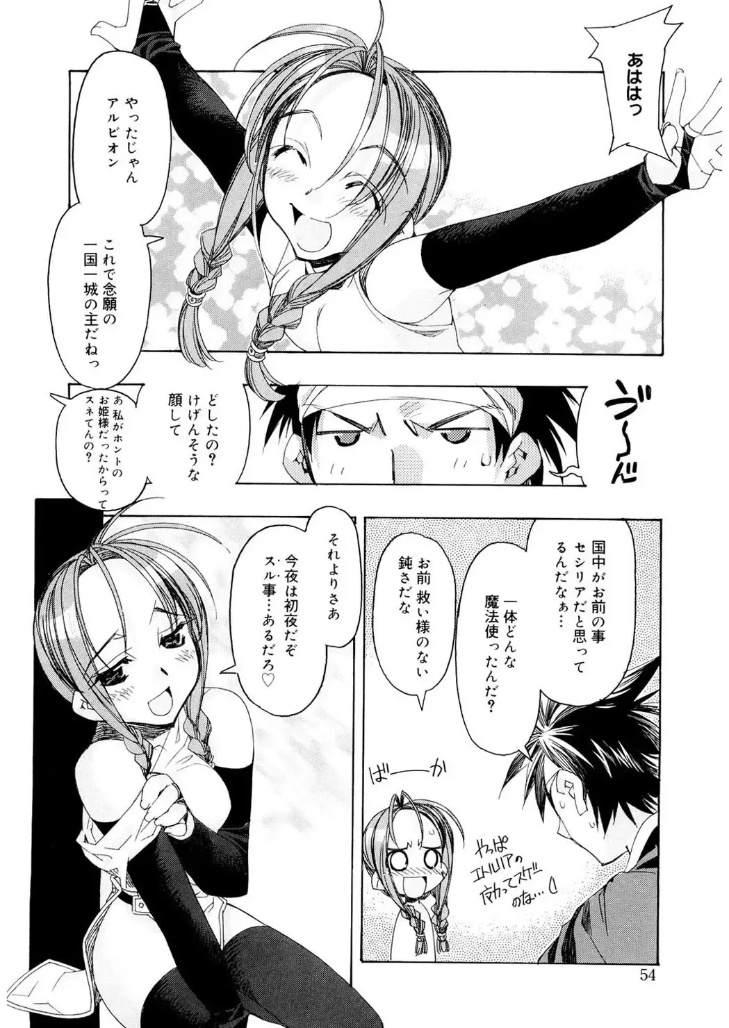 [Hiyo Hiyo] Free as a Bird Fhentai - Page 54