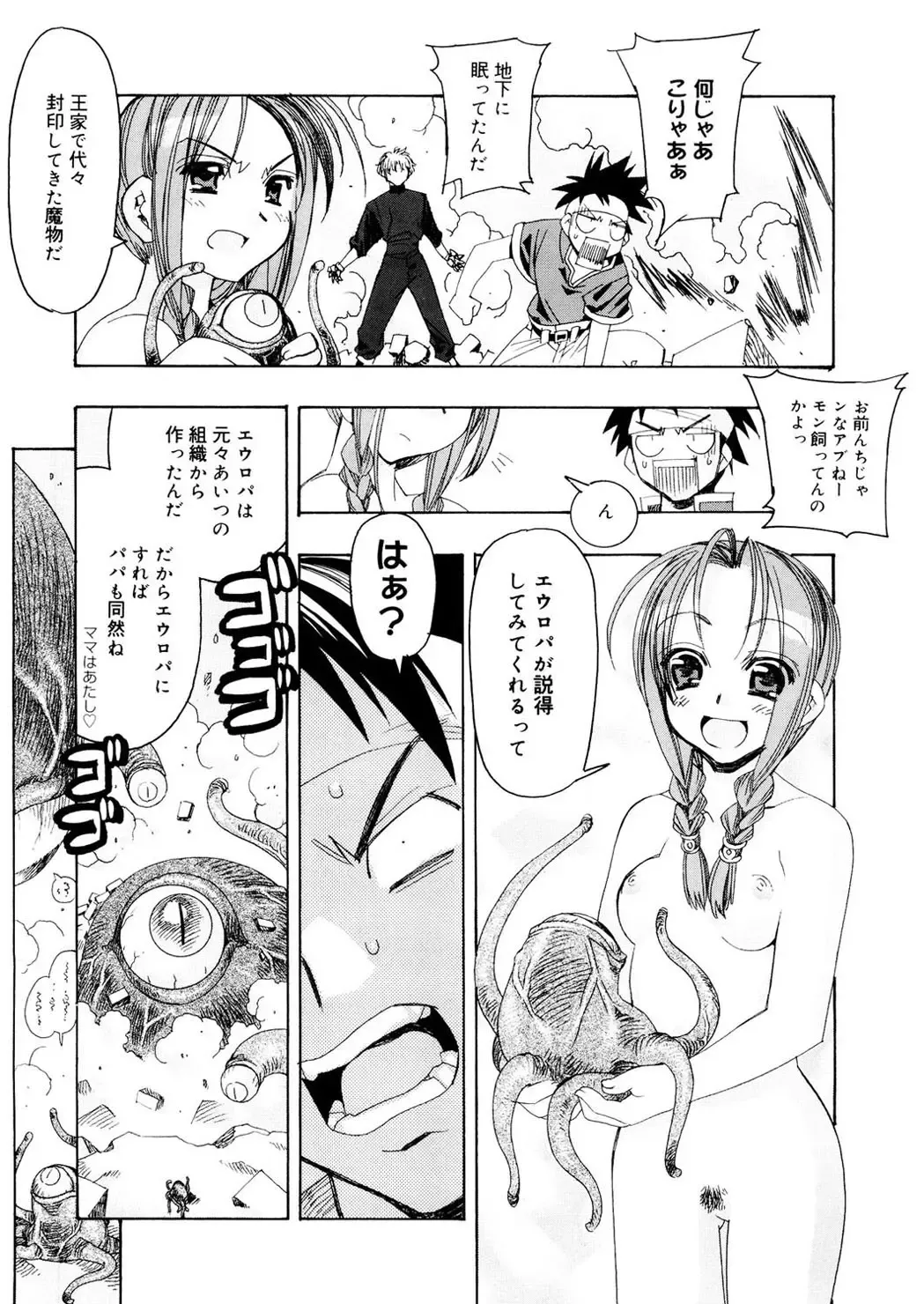 [Hiyo Hiyo] Free as a Bird Fhentai - Page 65