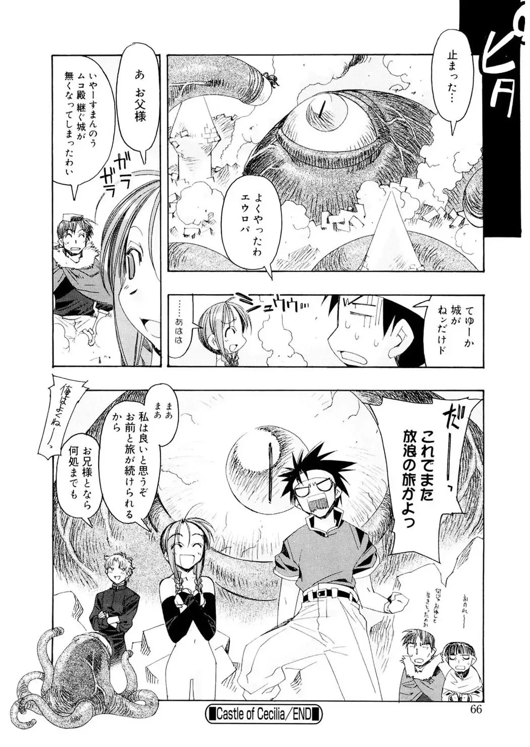 [Hiyo Hiyo] Free as a Bird Fhentai - Page 66