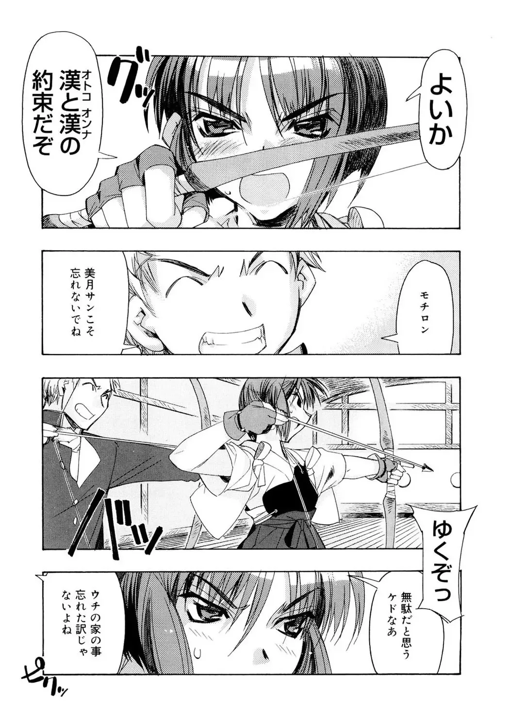 [Hiyo Hiyo] Free as a Bird Fhentai - Page 67