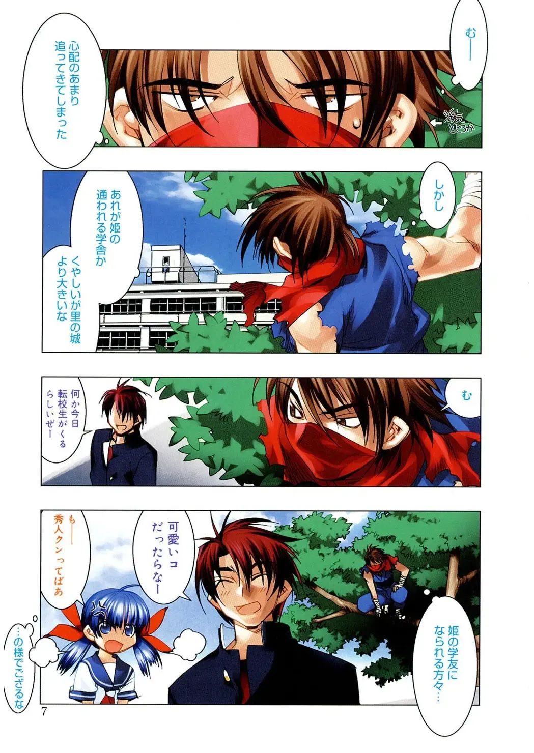 [Hiyo Hiyo] Free as a Bird Fhentai - Page 7