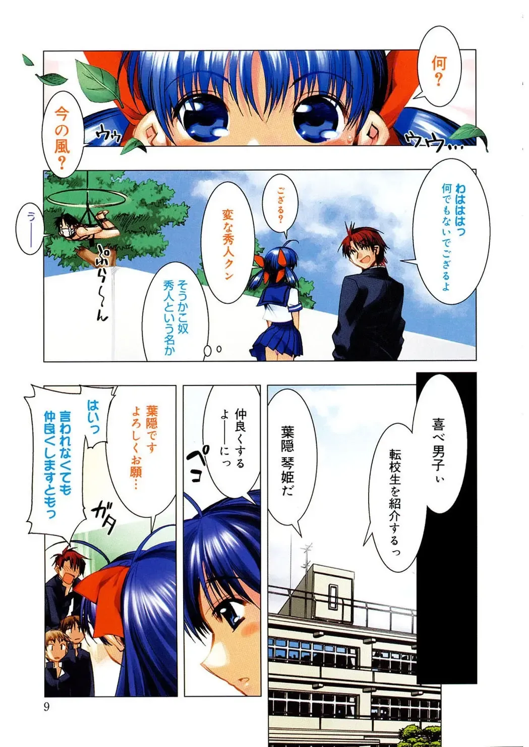 [Hiyo Hiyo] Free as a Bird Fhentai - Page 9