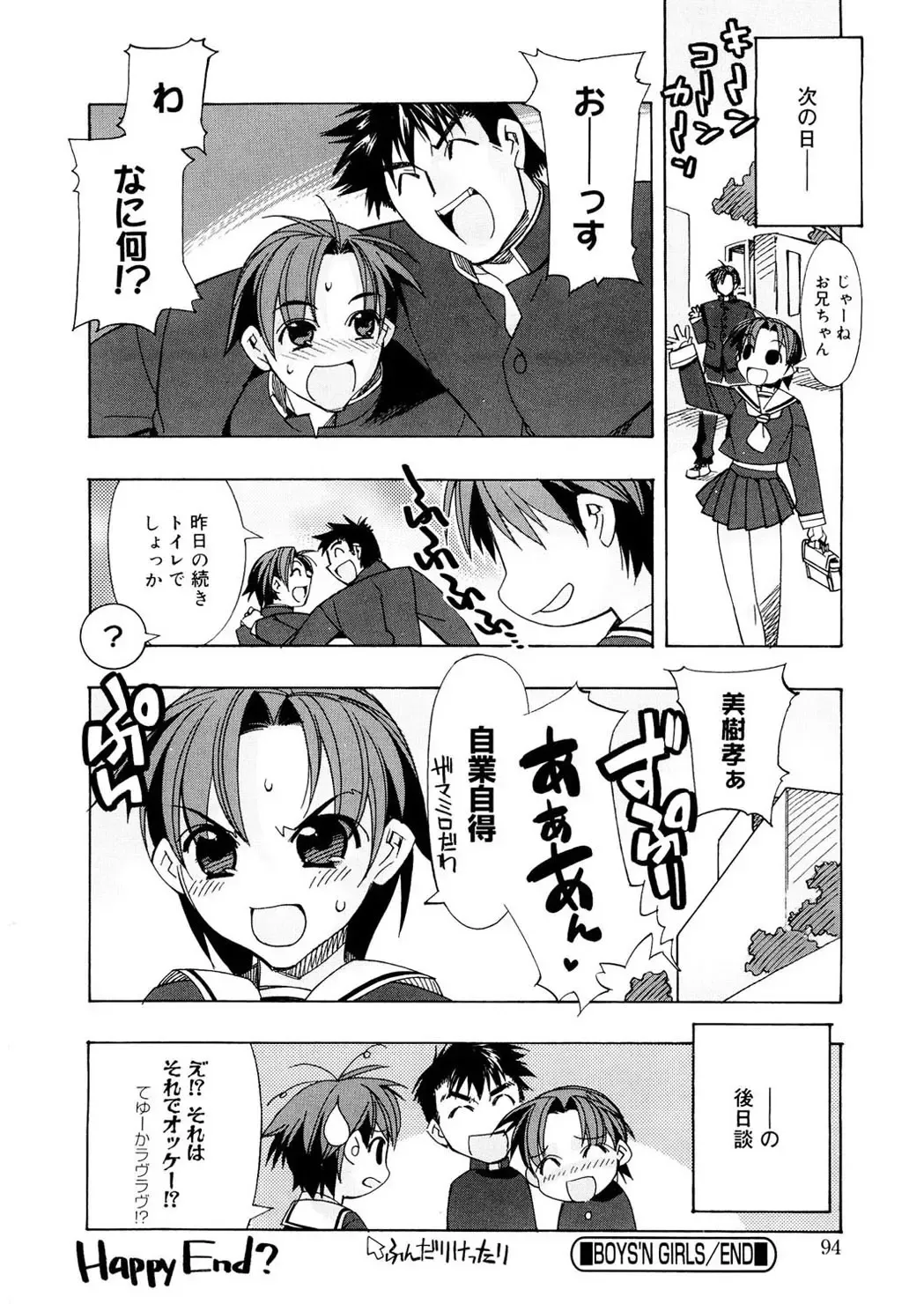 [Hiyo Hiyo] Free as a Bird Fhentai - Page 94