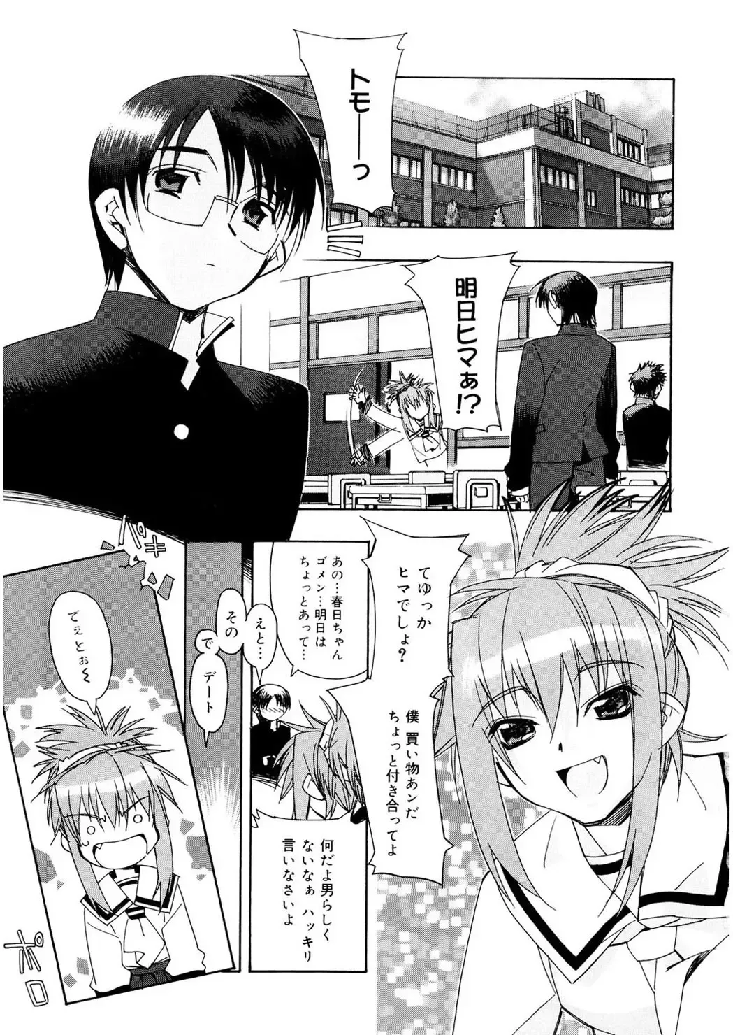 [Hiyo Hiyo] Free as a Bird Fhentai - Page 95