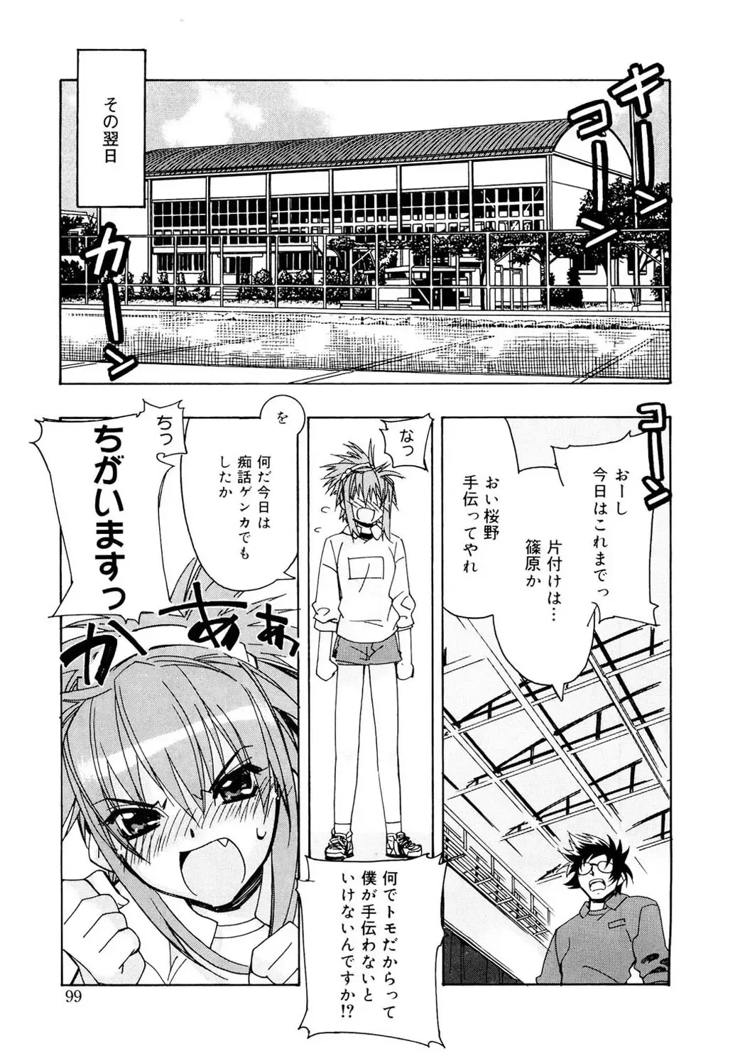 [Hiyo Hiyo] Free as a Bird Fhentai - Page 99