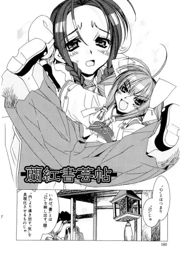 [Hiyo Hiyo] Free as a Bird Fhentai - Page 160