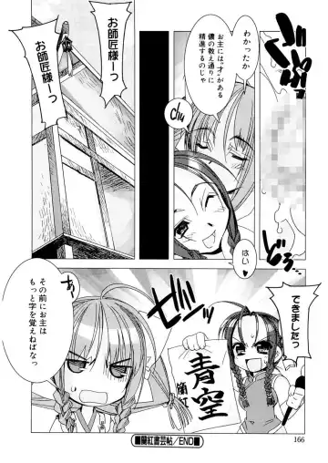 [Hiyo Hiyo] Free as a Bird Fhentai - Page 166