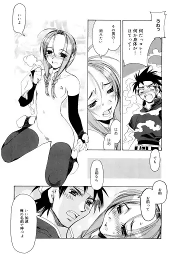 [Hiyo Hiyo] Free as a Bird Fhentai - Page 45