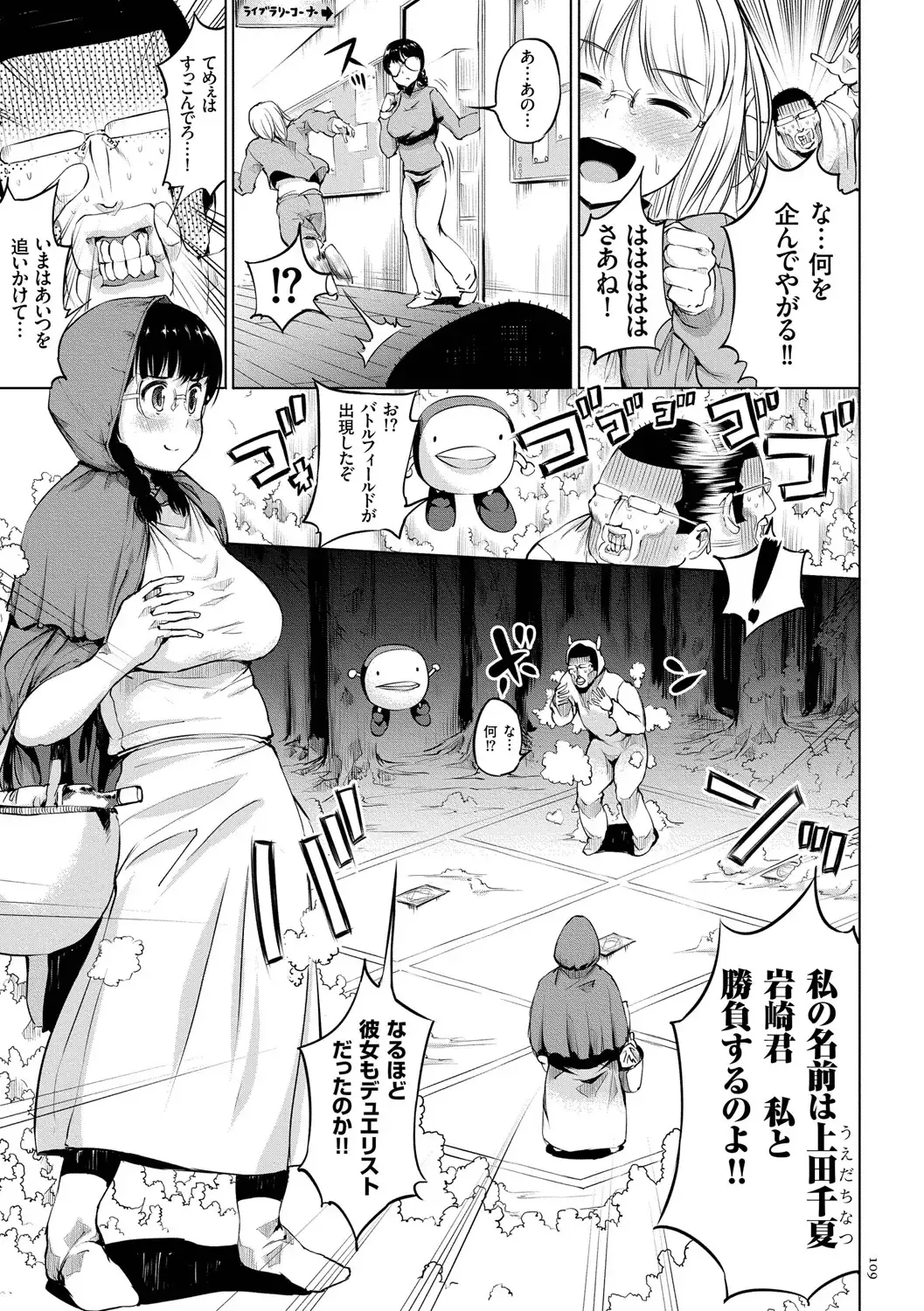 [Kozakura Kumaneko] Zecchou Duel Mahou no Card de Sex Battle Fhentai - Page 109