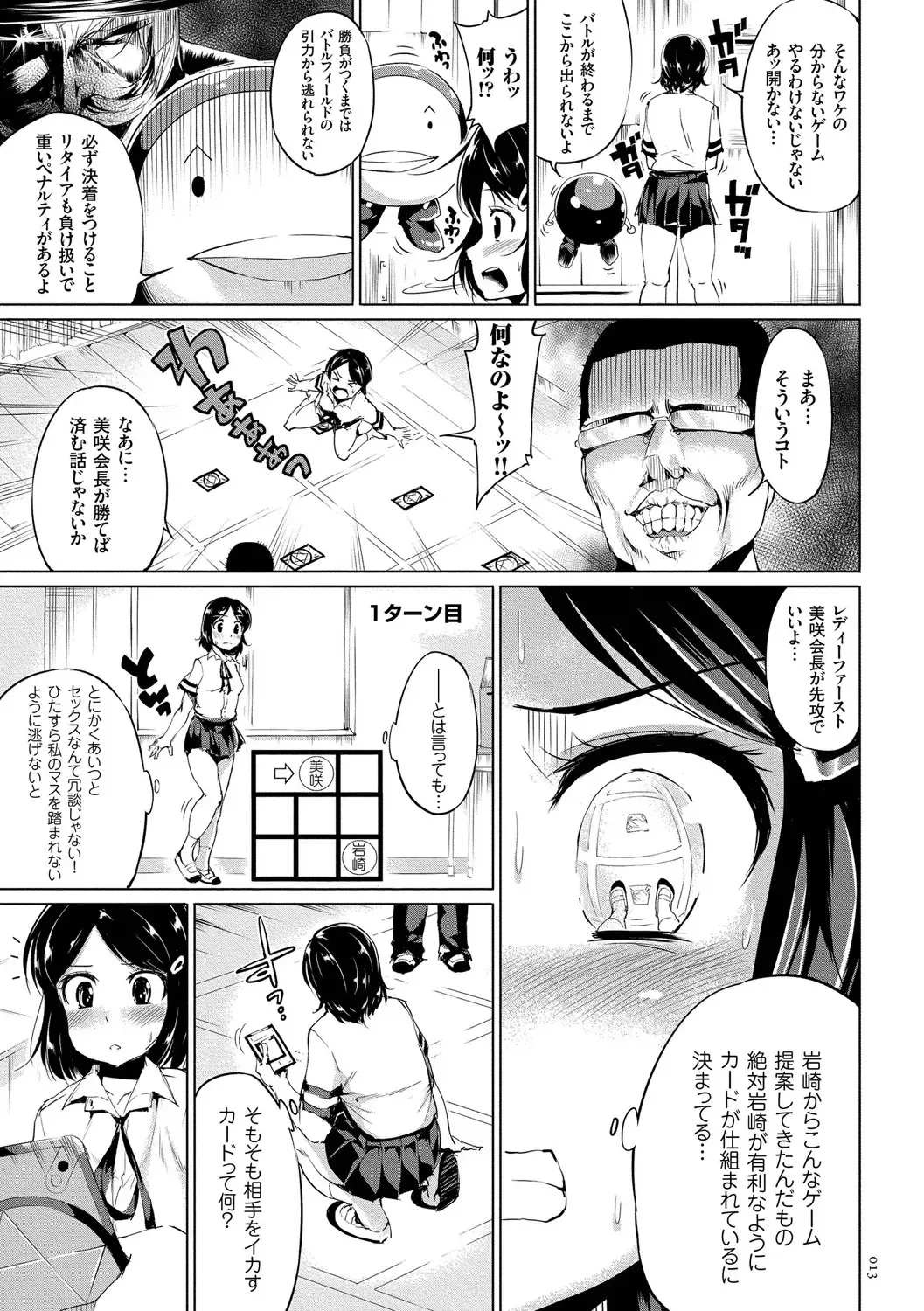[Kozakura Kumaneko] Zecchou Duel Mahou no Card de Sex Battle Fhentai - Page 13
