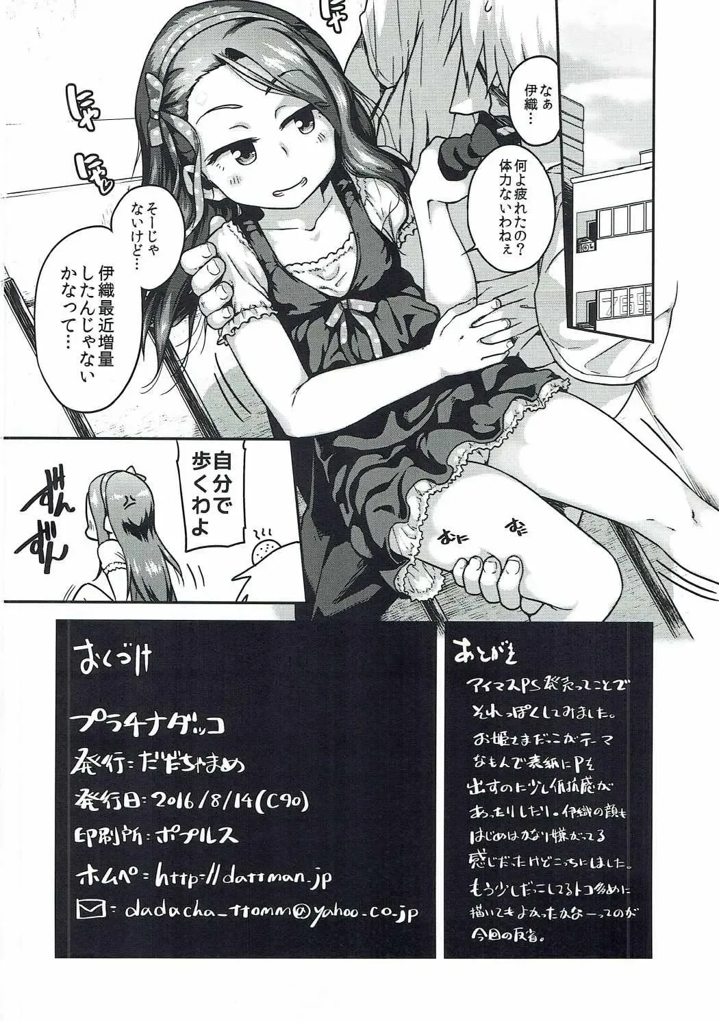 [Ttomm] Platinum Dakko Fhentai - Page 21