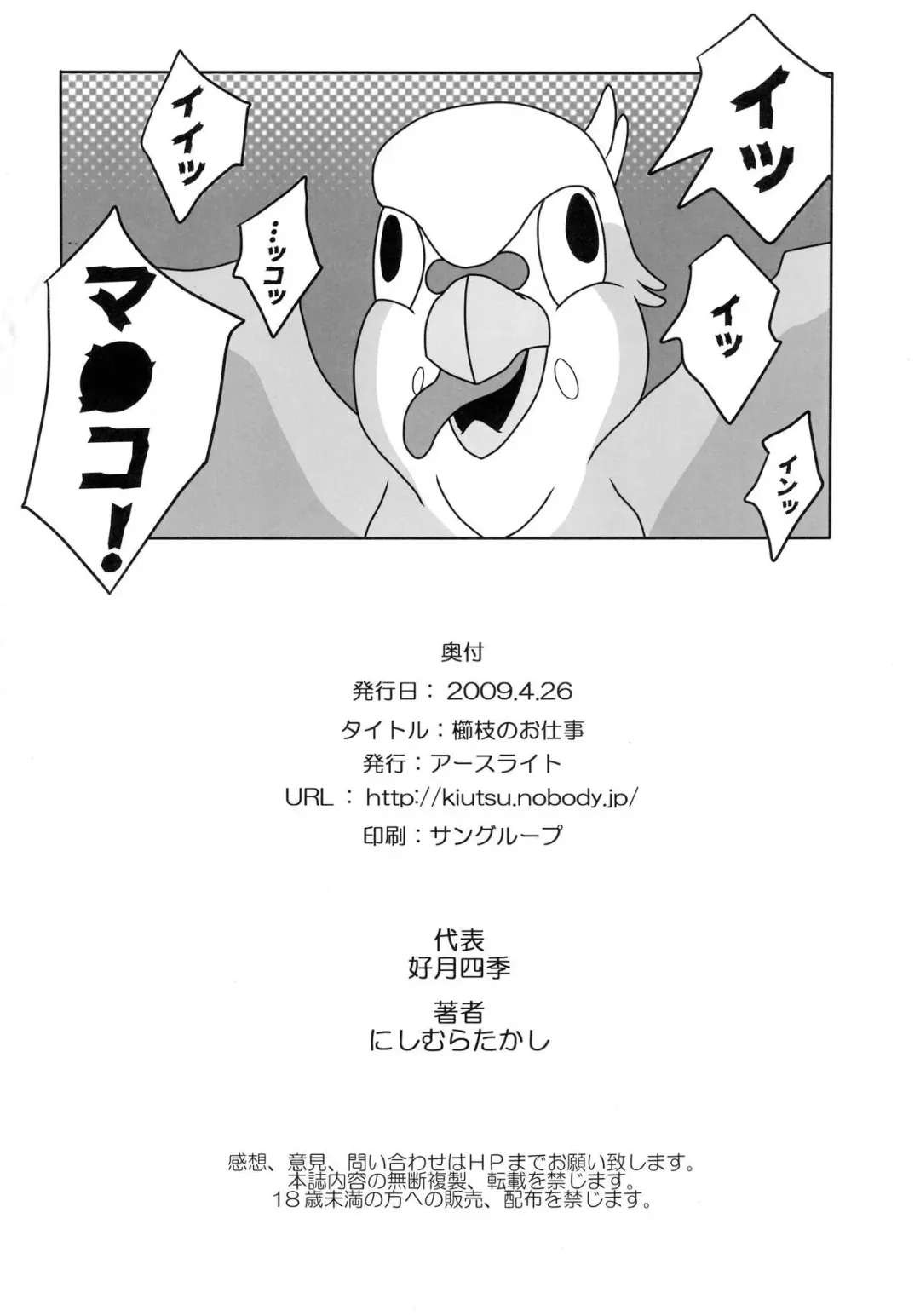 [Nishimura Takashi] Kushieda no Oshigoto Fhentai - Page 18