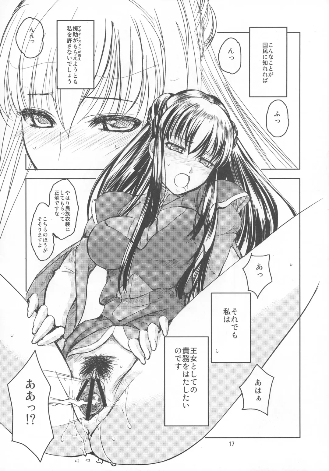 [Shoda Norihiro] Zero Tama! Fhentai - Page 17