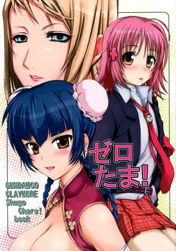 [Shoda Norihiro] Zero Tama! - Fhentai