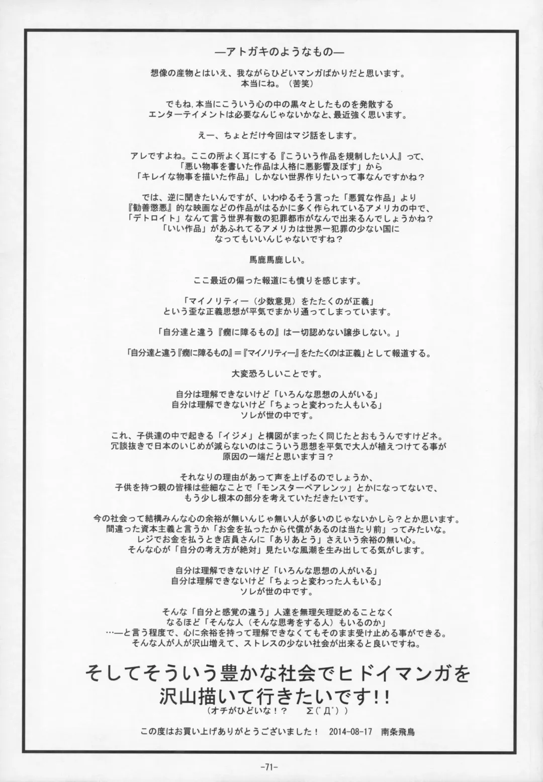 [Nanjou Asuka] R-R -After- Soushuuhen 1~3 Fhentai - Page 73