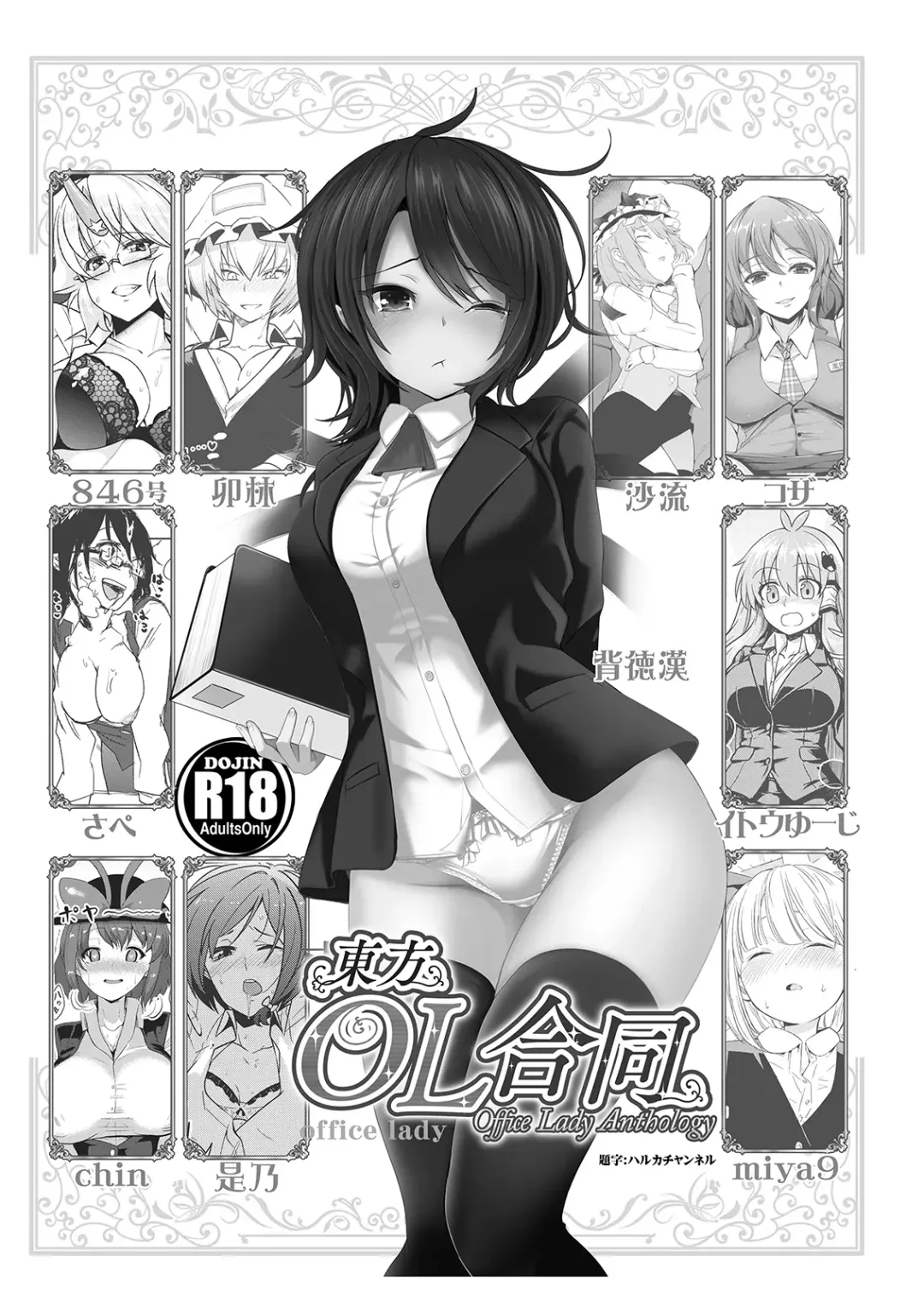 Touhou OL Goudou - Office Lady Anthology Fhentai - Page 2
