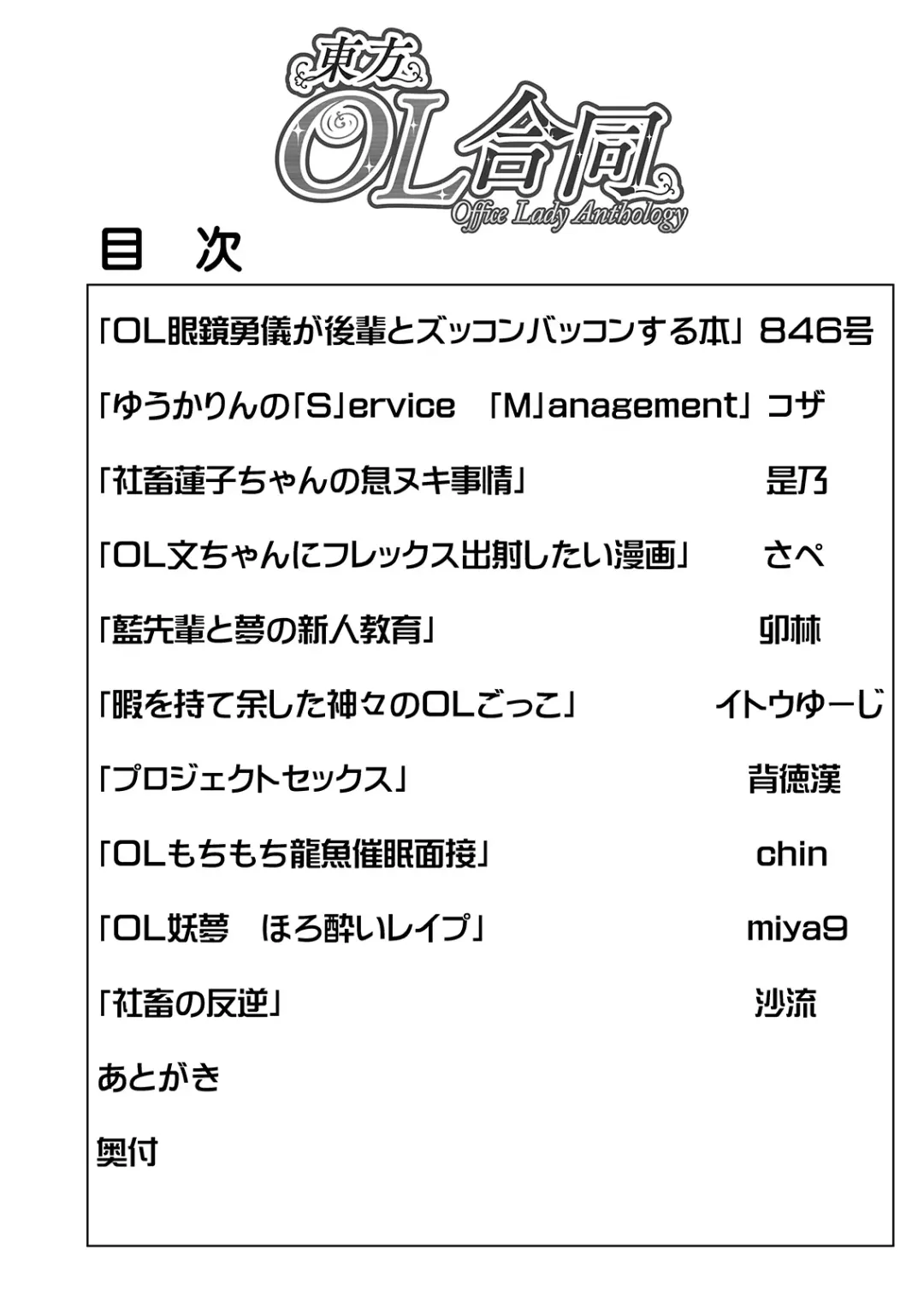 Touhou OL Goudou - Office Lady Anthology Fhentai - Page 3