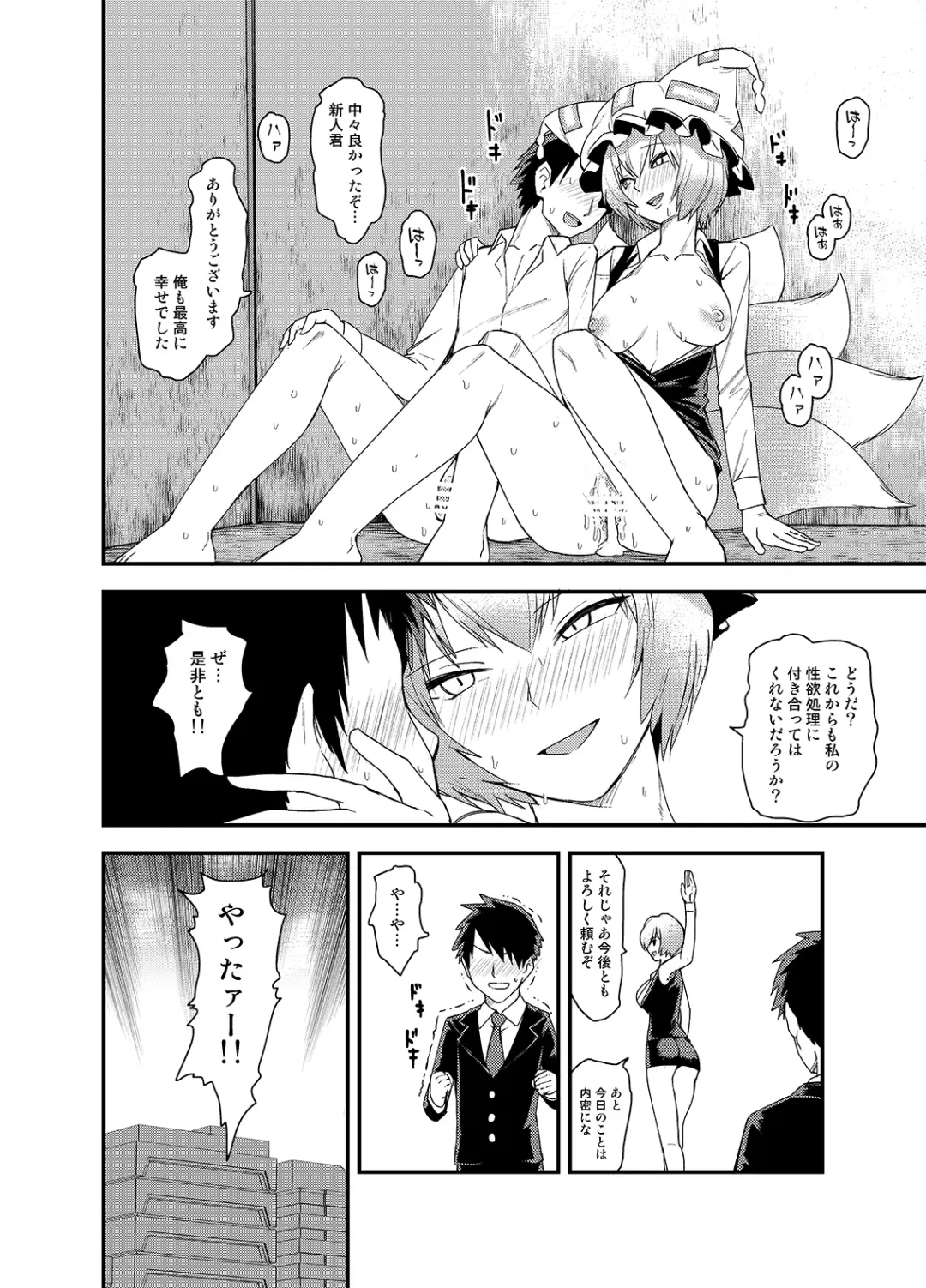 Touhou OL Goudou - Office Lady Anthology Fhentai - Page 35