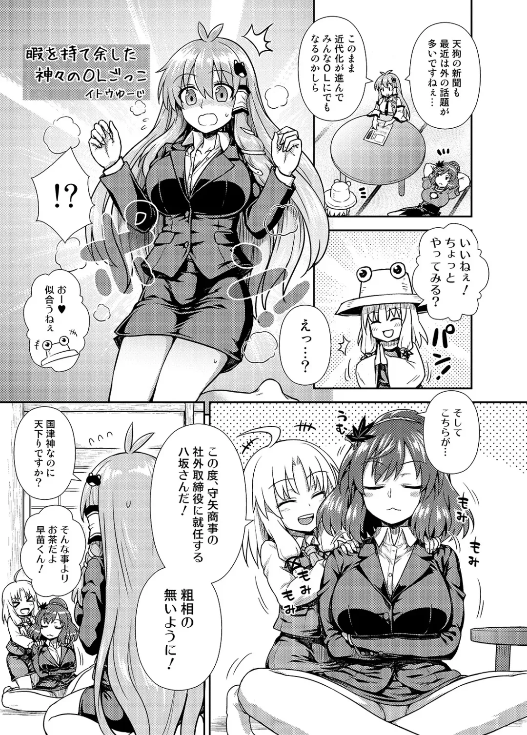 Touhou OL Goudou - Office Lady Anthology Fhentai - Page 36