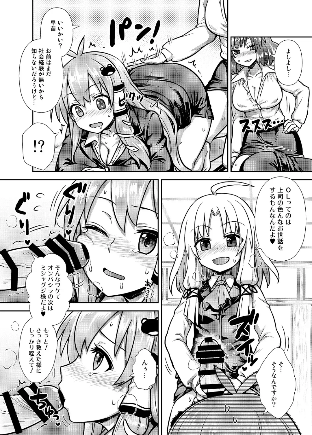 Touhou OL Goudou - Office Lady Anthology Fhentai - Page 41