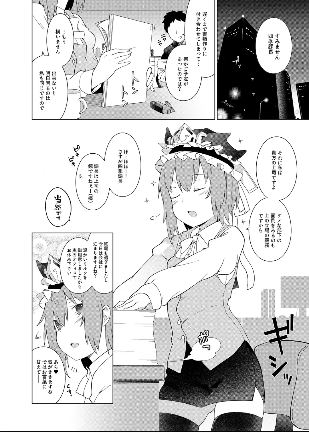 Touhou OL Goudou - Office Lady Anthology Fhentai - Page 65