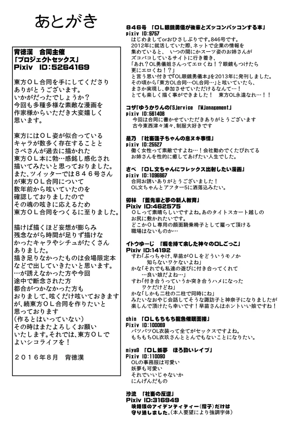 Touhou OL Goudou - Office Lady Anthology Fhentai - Page 76