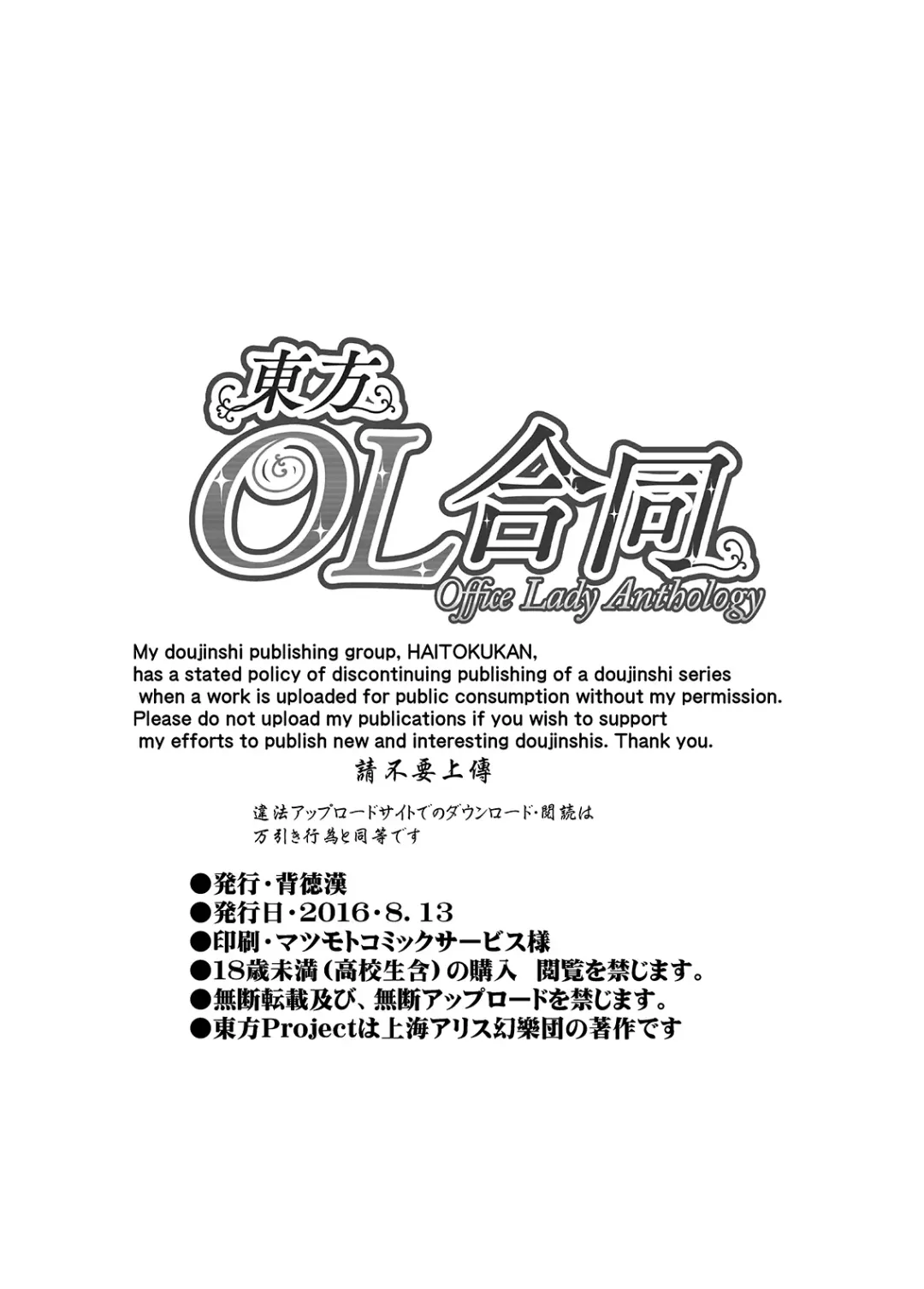 Touhou OL Goudou - Office Lady Anthology Fhentai - Page 77