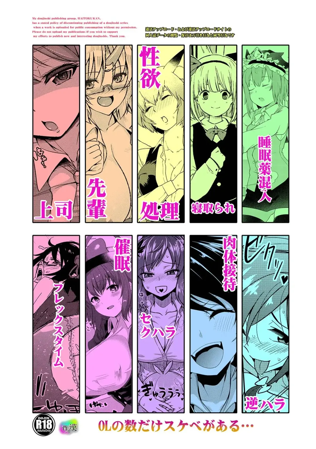 Touhou OL Goudou - Office Lady Anthology Fhentai - Page 78