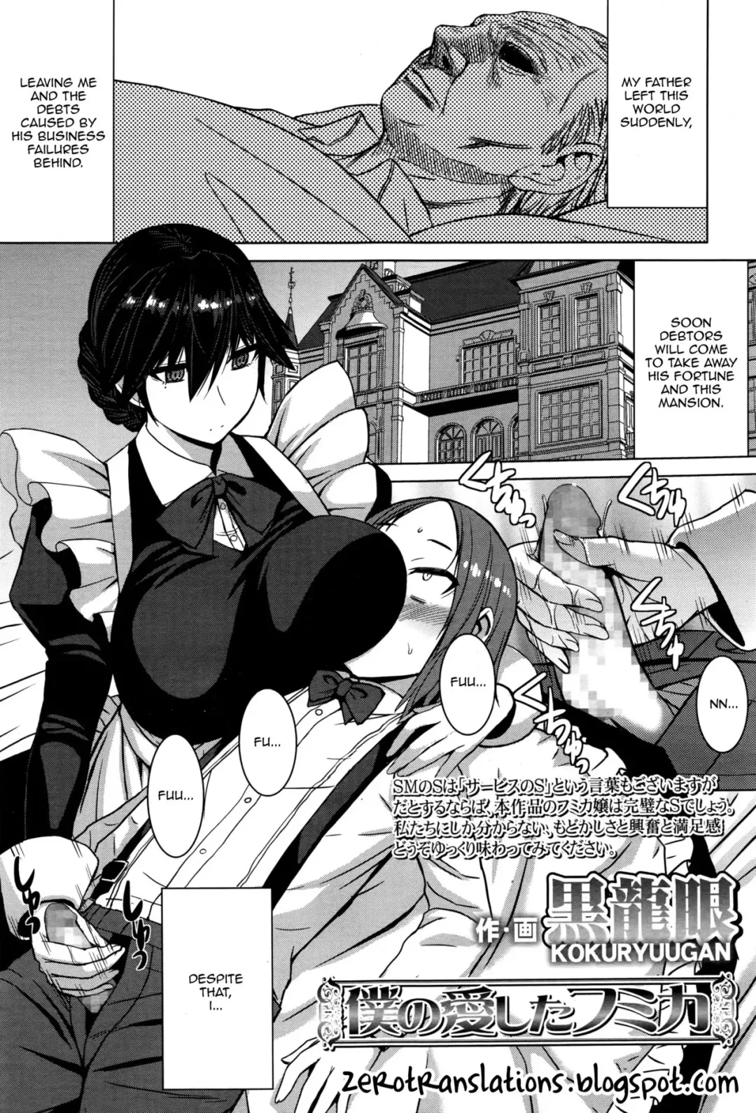 [Kokuryuugan] Boku no Aishita Fumika Fhentai - Page 1