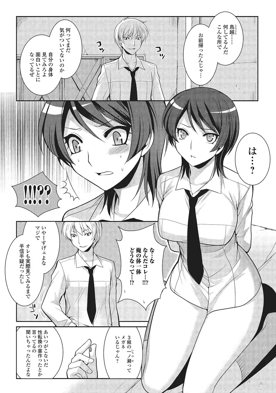[Kujou Shirei] Otokonoko to Dekoboko Costte Icchaitai! Fhentai - Page 119
