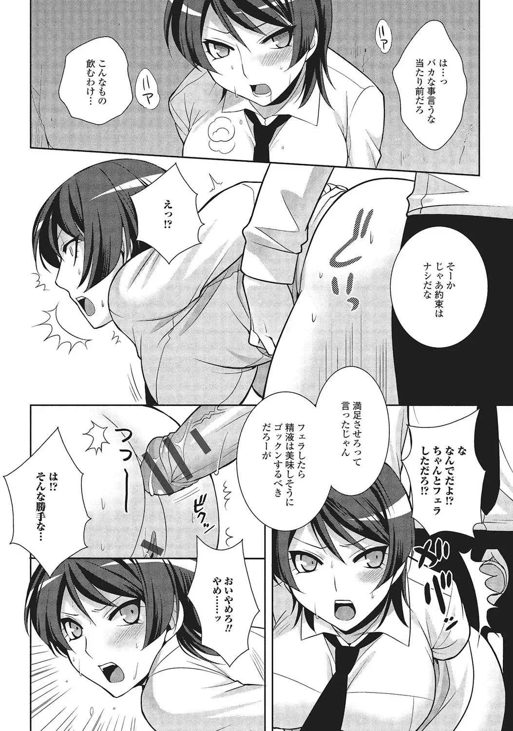 [Kujou Shirei] Otokonoko to Dekoboko Costte Icchaitai! Fhentai - Page 127