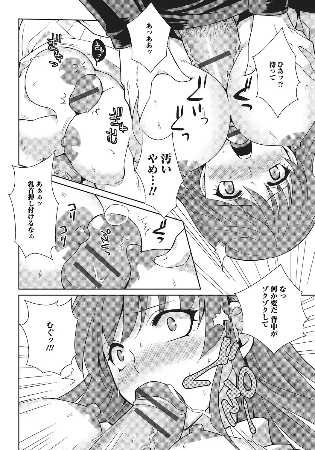 [Kujou Shirei] Otokonoko to Dekoboko Costte Icchaitai! Fhentai - Page 141