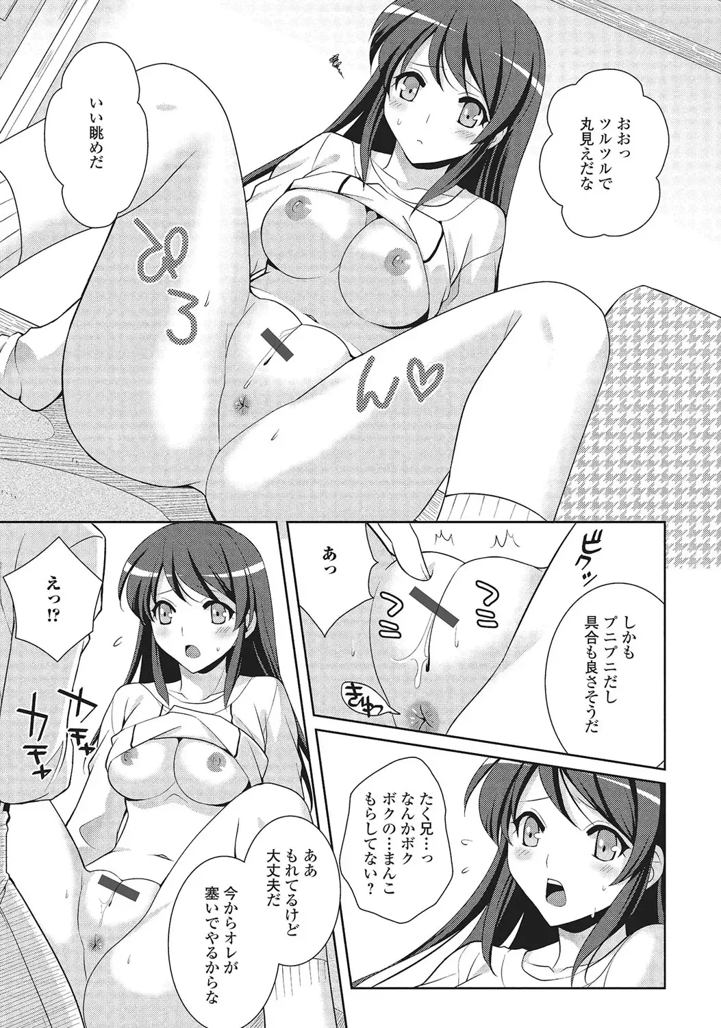 [Kujou Shirei] Otokonoko to Dekoboko Costte Icchaitai! Fhentai - Page 156