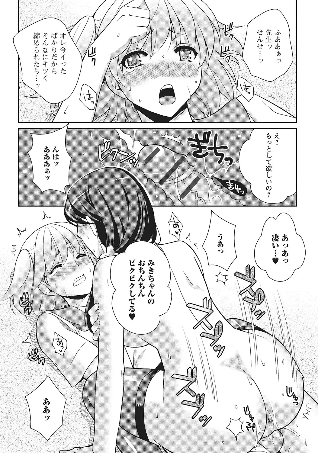 [Kujou Shirei] Otokonoko to Dekoboko Costte Icchaitai! Fhentai - Page 17