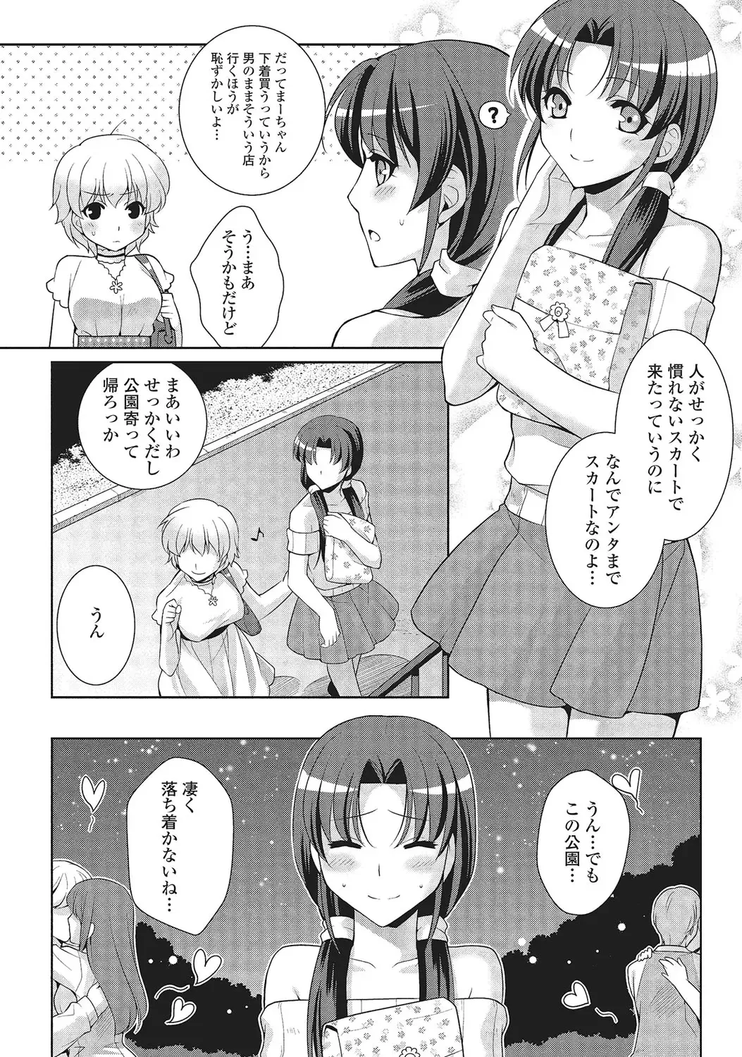 [Kujou Shirei] Otokonoko to Dekoboko Costte Icchaitai! Fhentai - Page 183