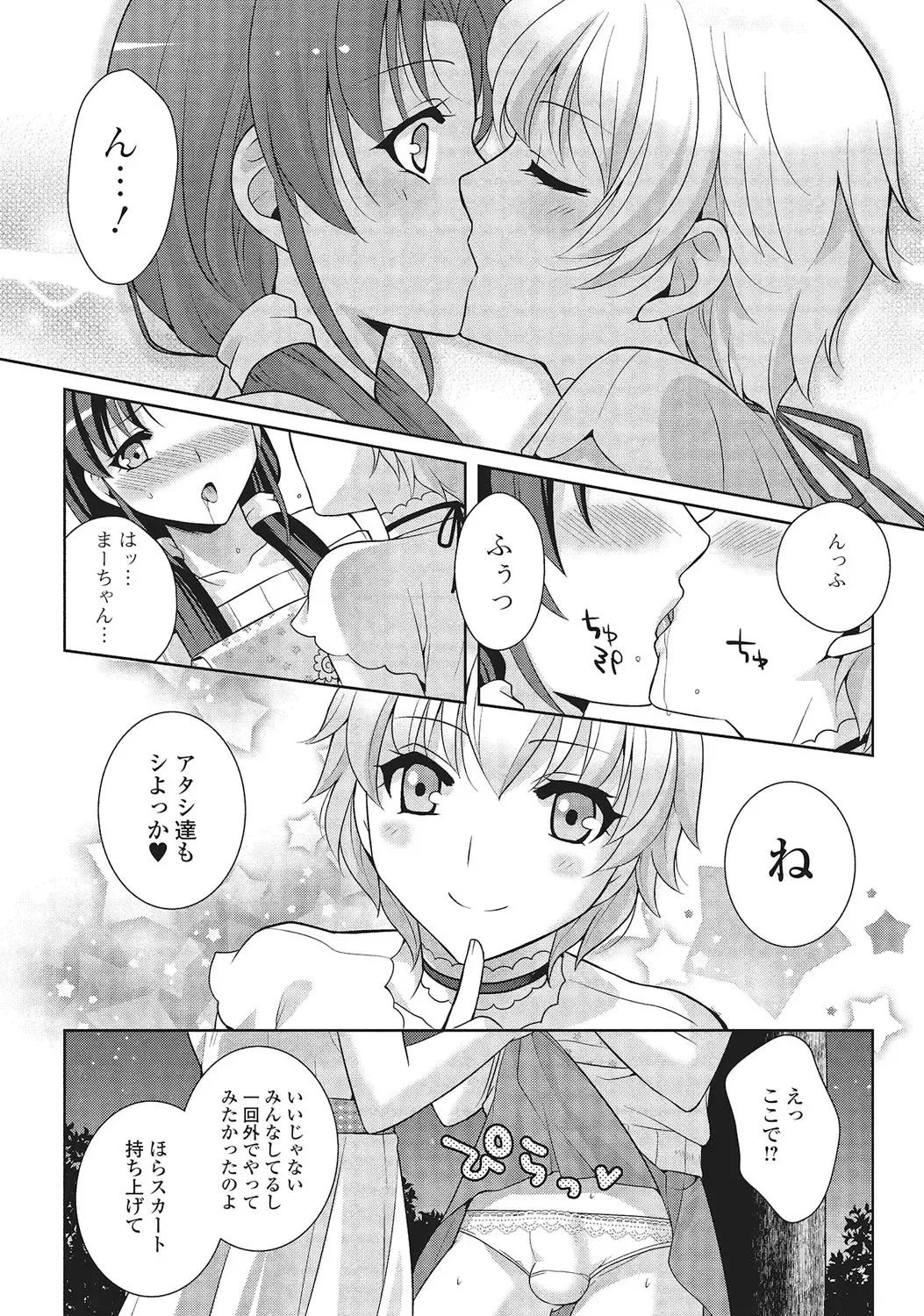 [Kujou Shirei] Otokonoko to Dekoboko Costte Icchaitai! Fhentai - Page 185