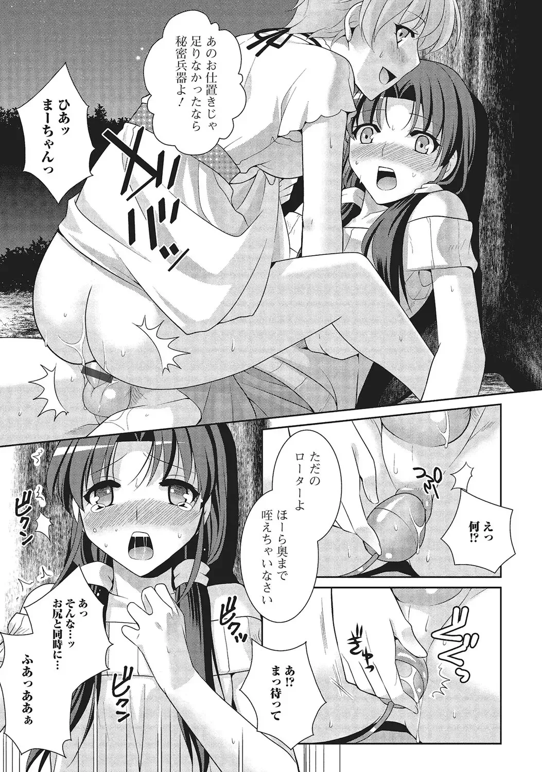 [Kujou Shirei] Otokonoko to Dekoboko Costte Icchaitai! Fhentai - Page 190