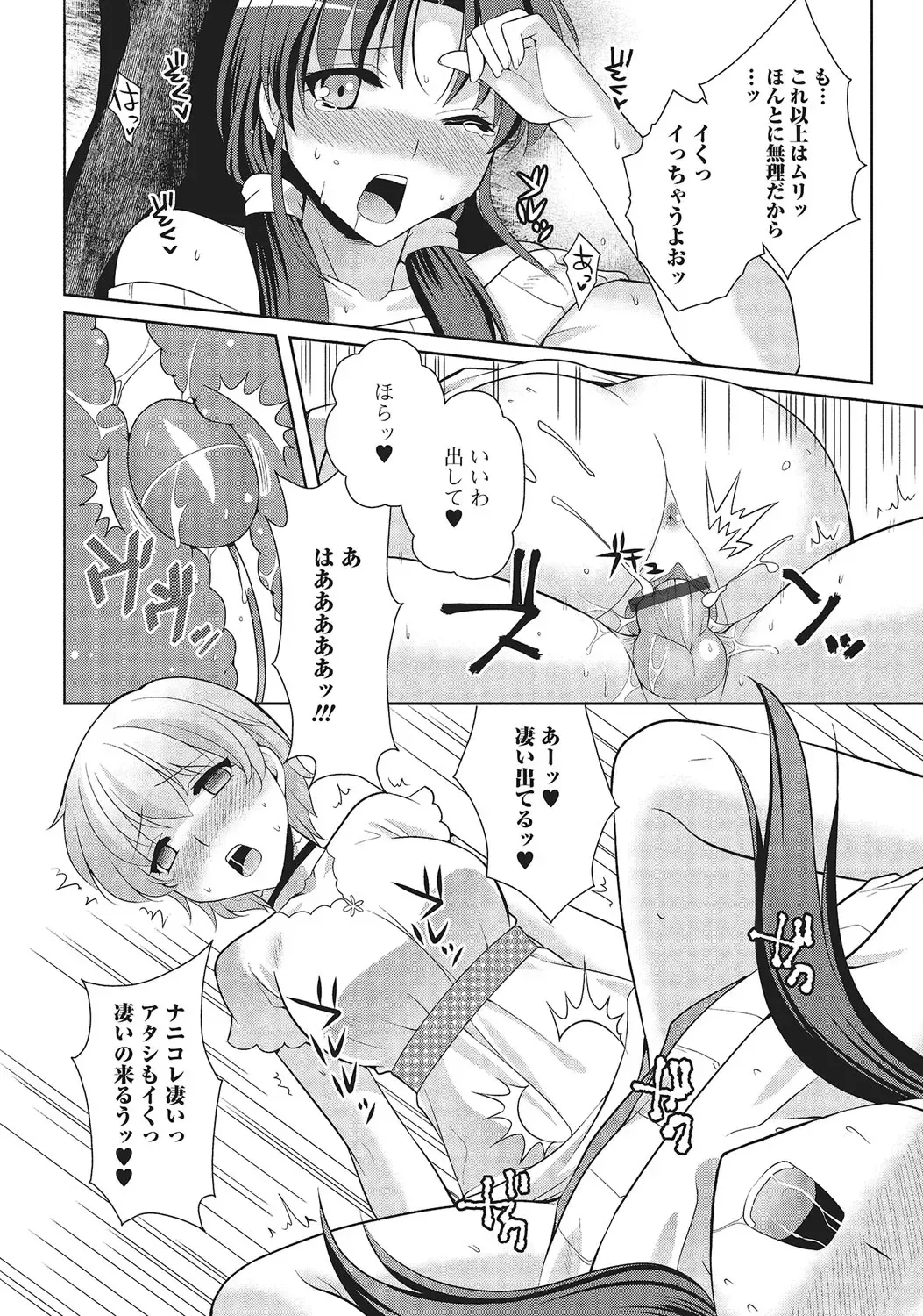 [Kujou Shirei] Otokonoko to Dekoboko Costte Icchaitai! Fhentai - Page 193