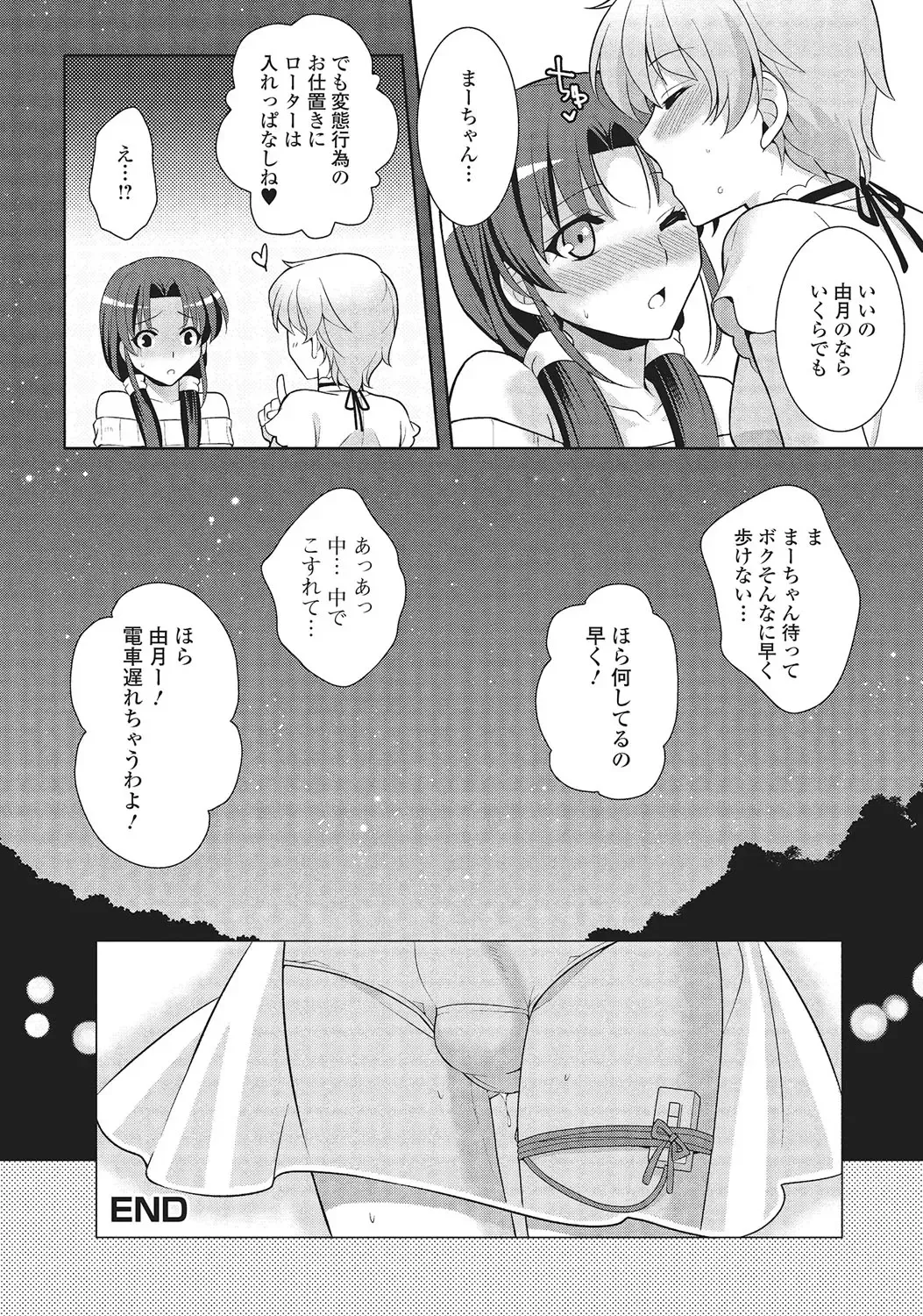 [Kujou Shirei] Otokonoko to Dekoboko Costte Icchaitai! Fhentai - Page 195