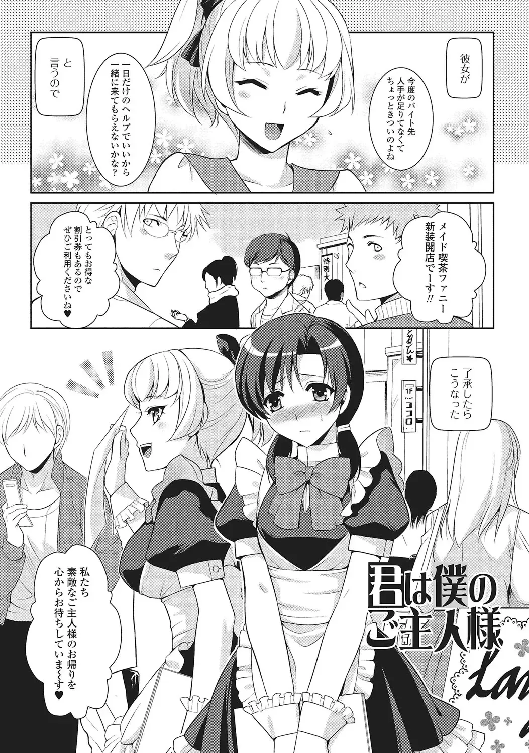 [Kujou Shirei] Otokonoko to Dekoboko Costte Icchaitai! Fhentai - Page 38