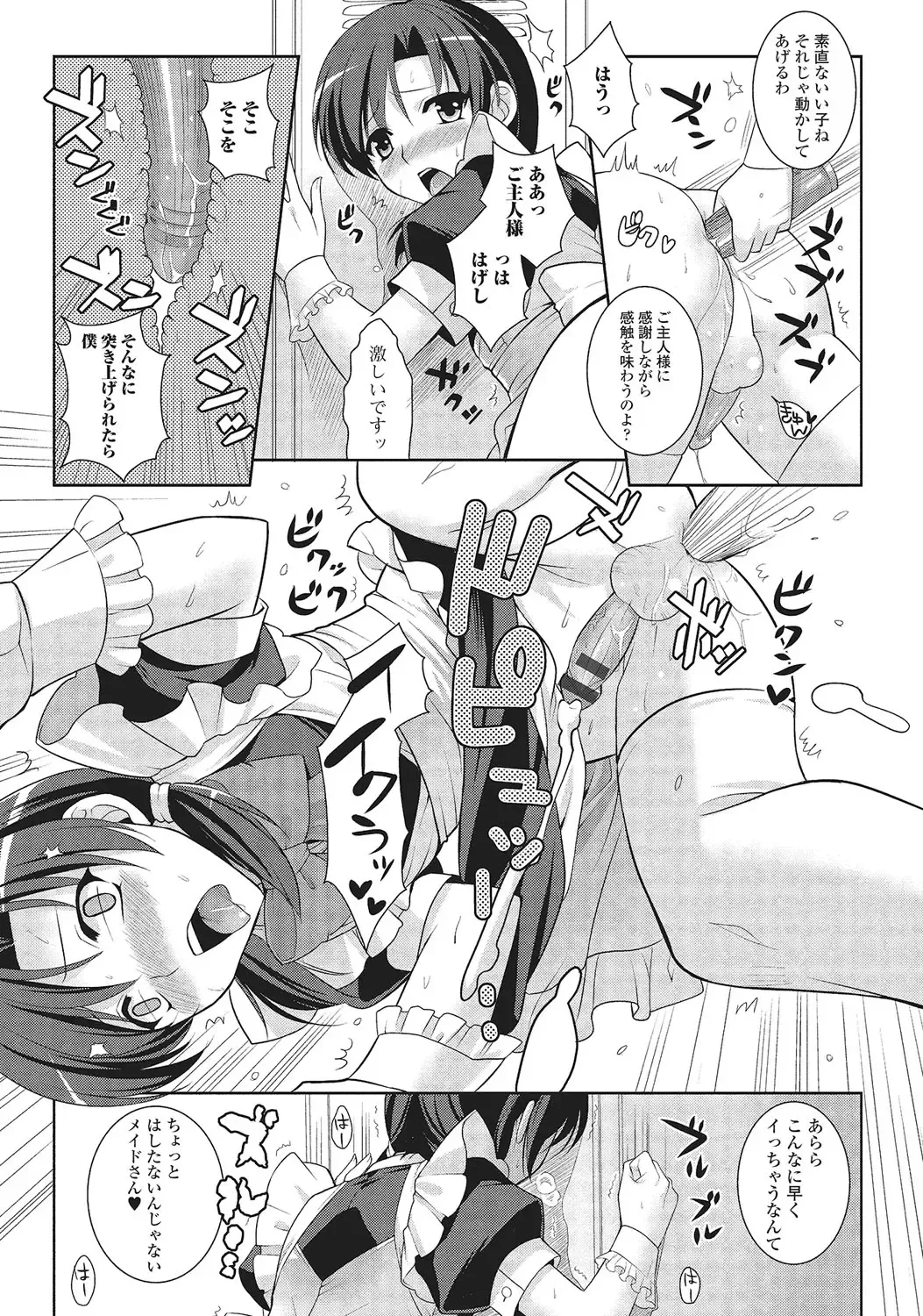 [Kujou Shirei] Otokonoko to Dekoboko Costte Icchaitai! Fhentai - Page 46